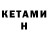 Кетамин VHQ Xlebus
