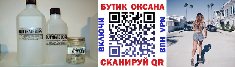 закладки  Новый Уренгой  Бутират BDO 33% 