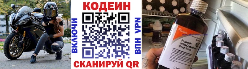 Codein напиток Lean (лин) Новый Уренгой